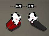 熊貓娃娃
