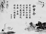 如夢令