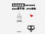 失去的不必惋惜