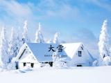大雪